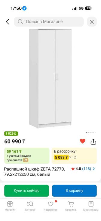 Распашной шкаф