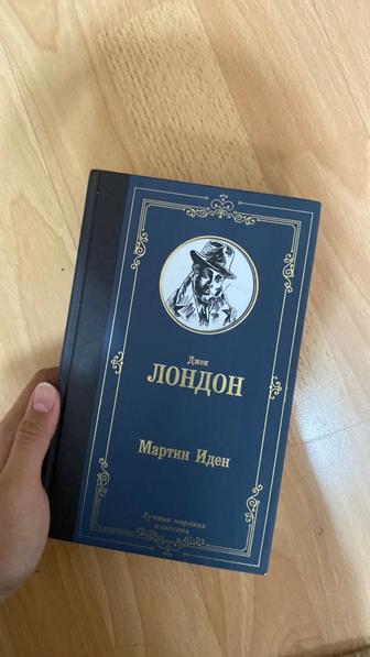 Продам книгу Джек Лондон - Мартин Иден