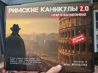 Настольная игра Римские каникулы 2.0