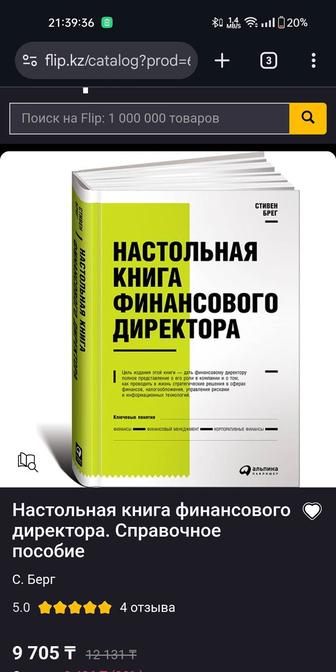 Настольная книга финансового директора