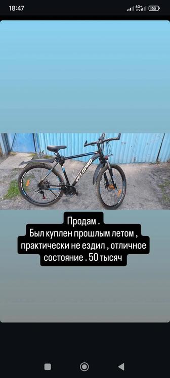 Продам велосипед