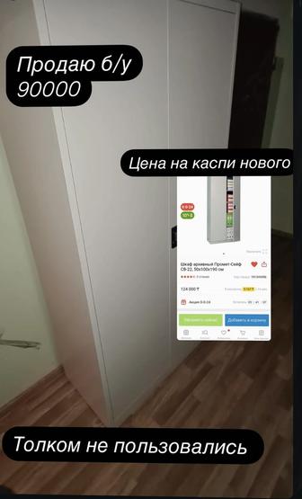 Продам шкаф