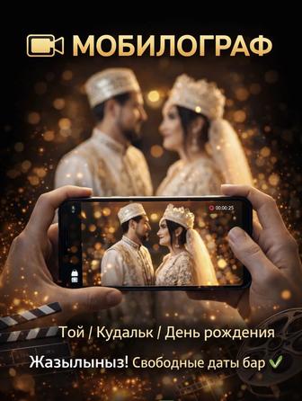 Мобилограф