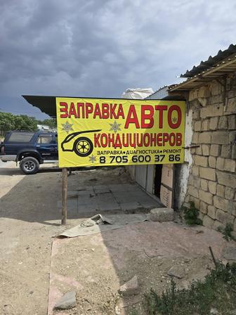 Ремонт, заправка автокондиционеров.