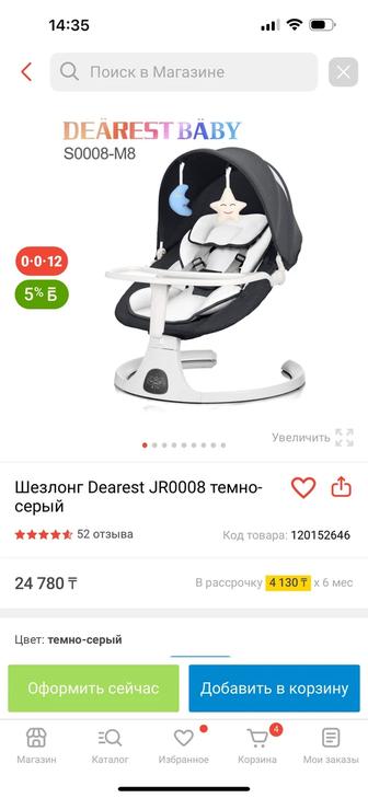 Продам детский шезлонг