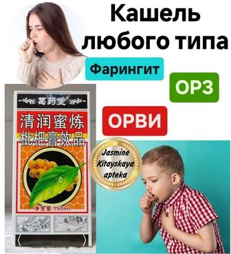 Сироп от кашля с Мушмулой