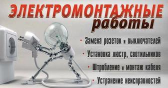 Услуги электрика.