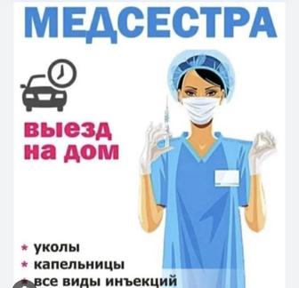 Система Укол Капельница выезд на дом