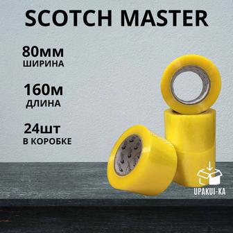 Скотч 80х160м SCOTCH-MASTER