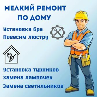 Мастер на час