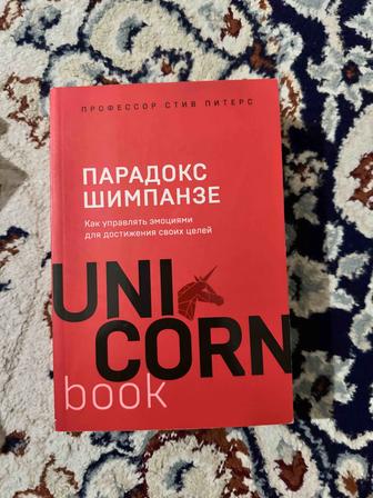 Продам книгу Парадокс шимпанзе