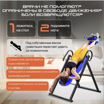 Инверсионный стол