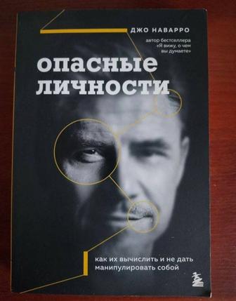 Книга о психологии