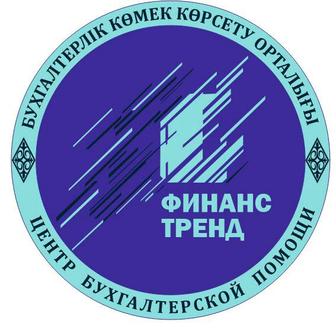 Центр Бухгалтерской помощи Финанс Тренд