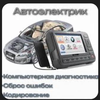 автоэлектрик ремонт