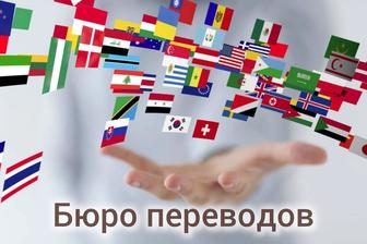 Переводы документов с нотариальным заверением
