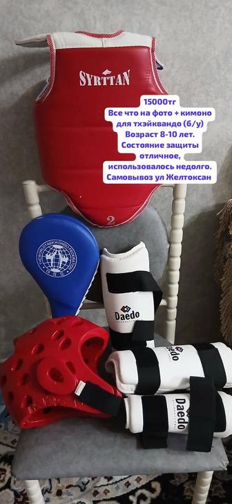 Амуниция для тхэквондо (б.у. отличное состояние)
