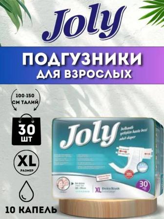 Продам памперсы для взрослых Joly (Размер XL)