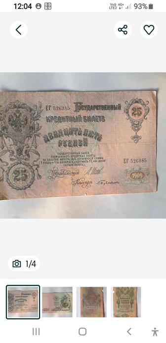 Продам царские деньги. Очень старые. 1909 год.