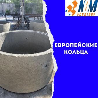 Новинка! Бетонные ЕВРО кольца для септика