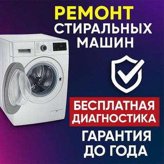 Ремонт стиральных сушильных машин