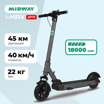 Электросамокат Midway I-Max Pro