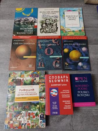 Книги и учебники на польском языке