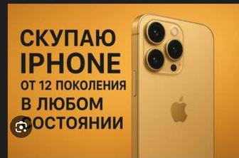 КУПЛЮ АЙФОНЫ 11 И ВЫШЕ
