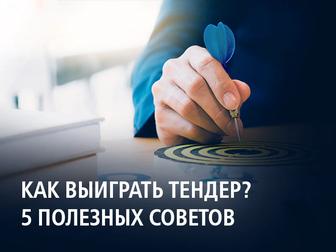 Обучение гос закупок, работаем 24/7