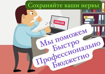 Вам нужна помощь и консультация IT