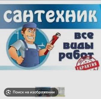 сантехника