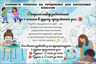 Детский центр, набор детей