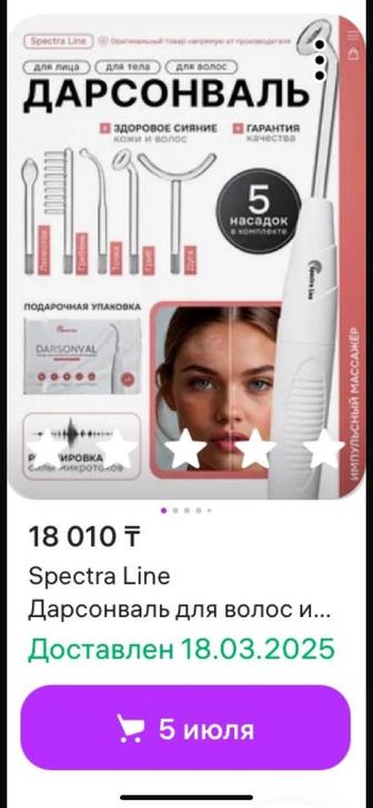 Продам Дарсонваль премиум-качества