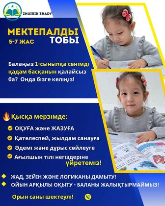 Подготовка к школе