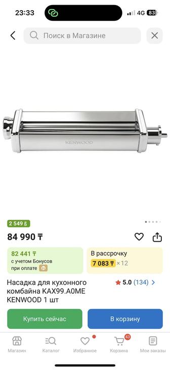 насадка для кенвуда