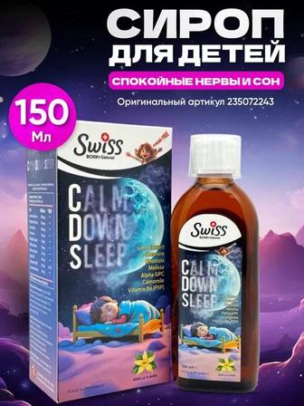 Swiss Bork Natural CDS 150 ml, детский комплекс для спокойного сна