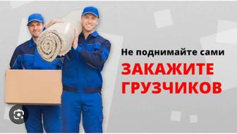 Услуги грузчиков 24/7