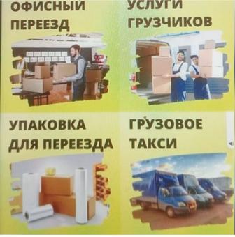 Услуги грузчиков 24/7