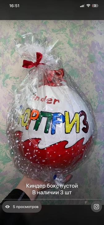 Киндер бокс