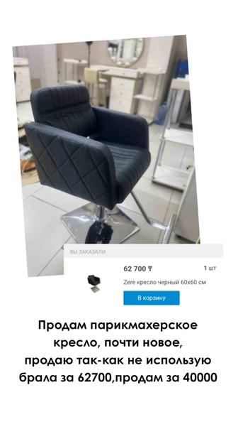 Продам парикмахерское кресло