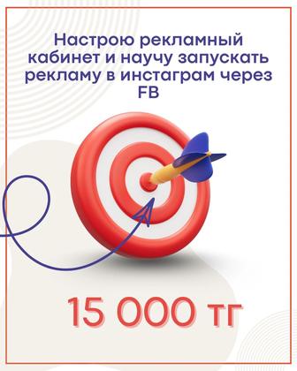 Таргет. Настройка рекламы.