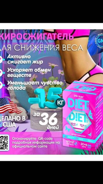 Диет 60 капсулы для похудения