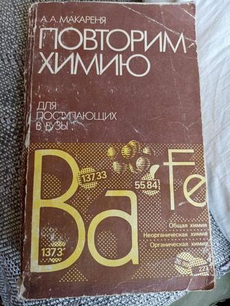 Продаются 2 книги по химии и 1 по психологии