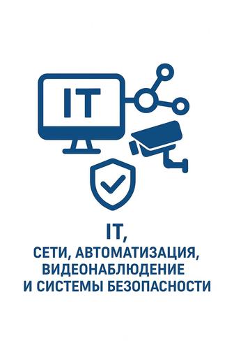 Монтаж и обслуживание сетей IT-COM GROUP