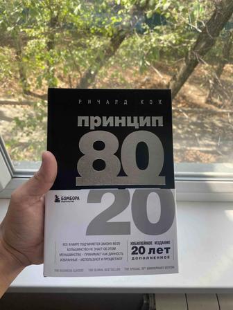 Книга Кох Р. Принцип 80/20