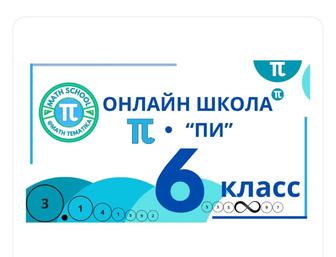 Онлайн школа МАТЕМАТИКИ