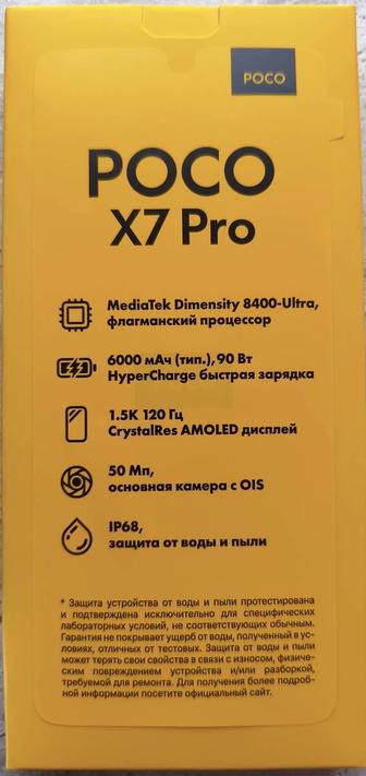 Смартфон XIAOMI POCO X7 Pro 5G 12/512ГБ.