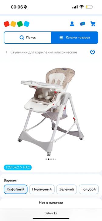 Стульчик для кормления