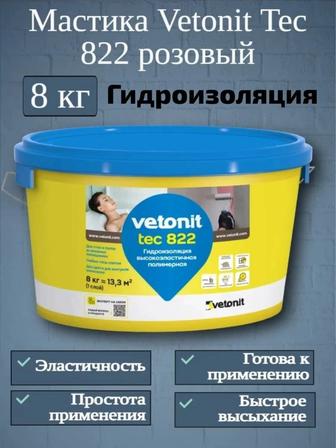 Vetonit готовая Гидроизоляция высокоэластичная полимерная Оптом и в розницу