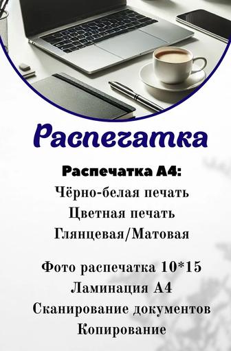 распечатка документов